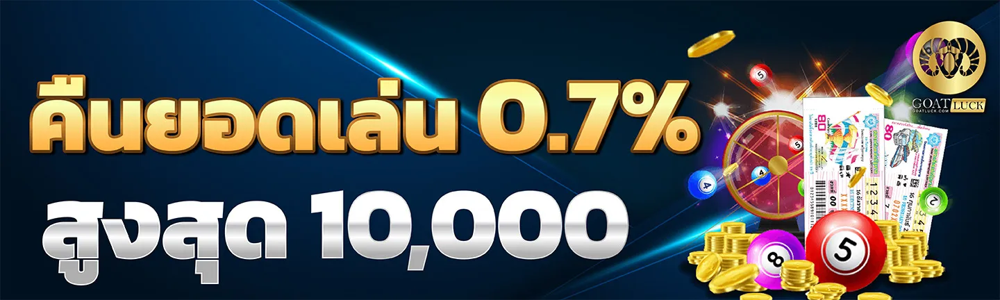 goatluck เว็บตรง
